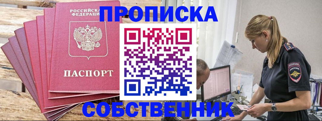 прописка 2025 в Нижних Сергах