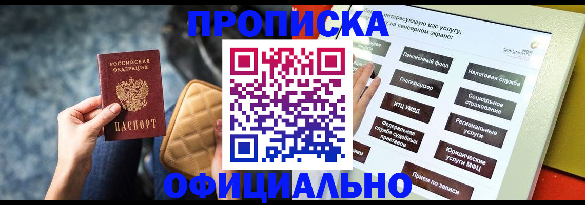 прописка регистрация в Нижних Сергах